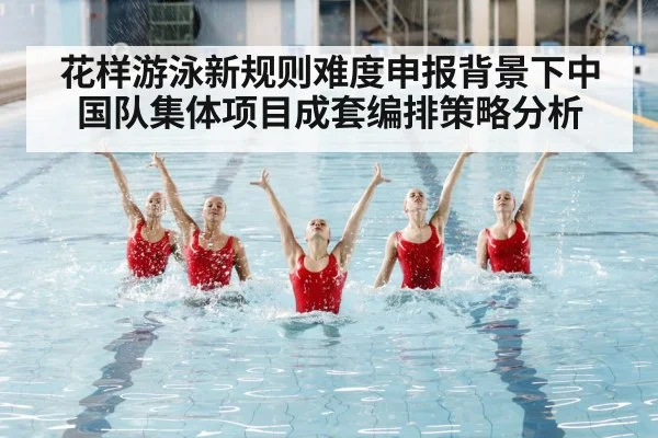 artistic swimming competition